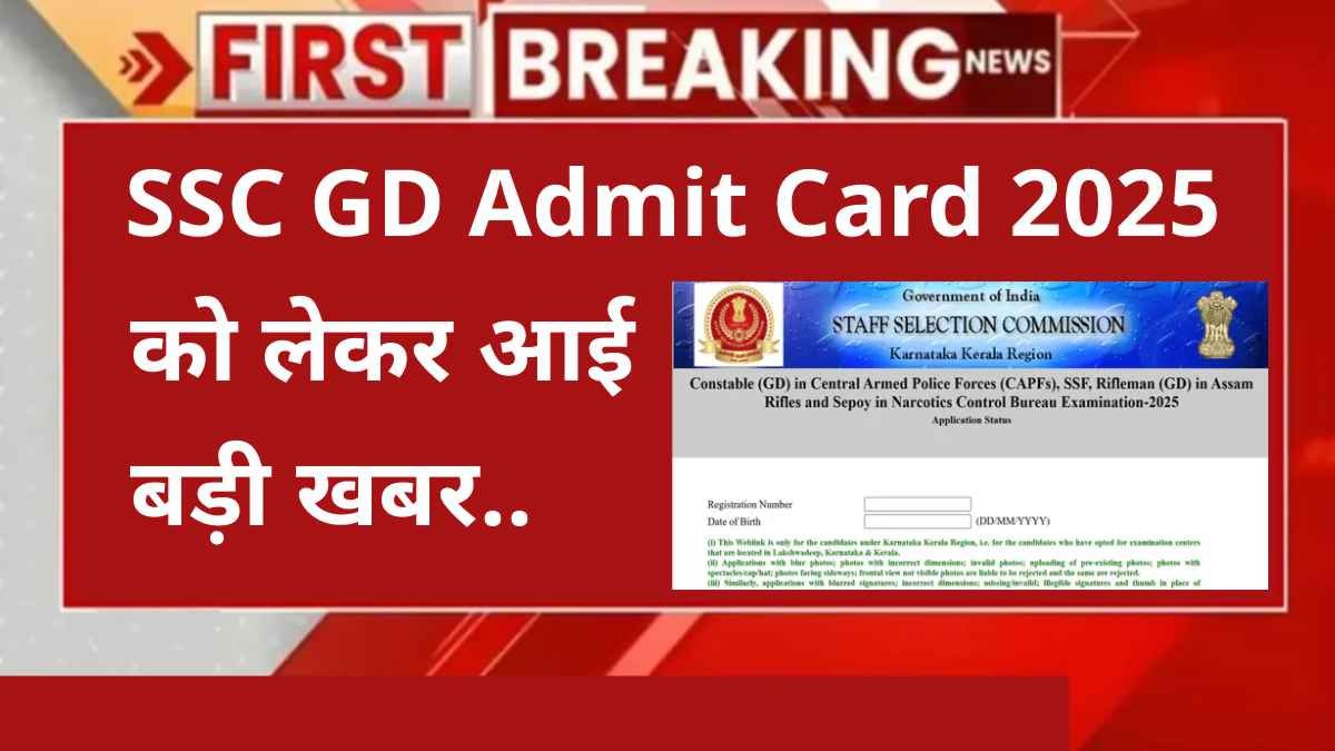 ssc gd constable exam admit card